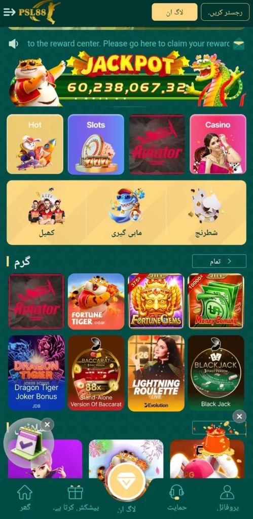 PSL88 Game